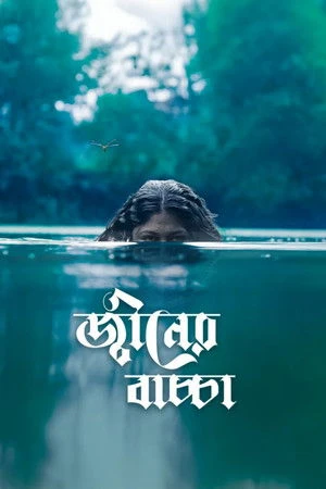 Djinner Bachcha 2026 Bengali Audio WEB-DL | Dubbed Hindi Movie
