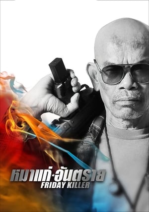Friday Killer (2011) Dual Audio | Dubbed Hindi Movie BluRay [780MB]