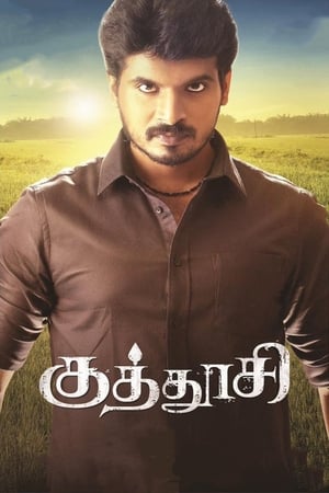 Kuthoosi (2019) ( - Tamil) Dual Audio | Dubbed Hindi Movie UnCut HDRip 350MB