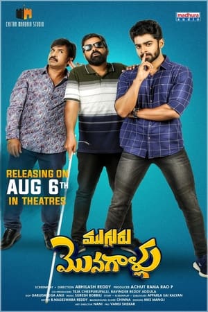 Mugguru Monagallu 2021 ( – Telugu) Dual Audio | Dubbed Hindi Movie UnCut HDRip [1GB]