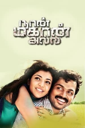 Naan Mahaan Alla (2010) ( – Tamil) Dual Audio UnCut HDRip | Dubbed Hindi Movie – 480p