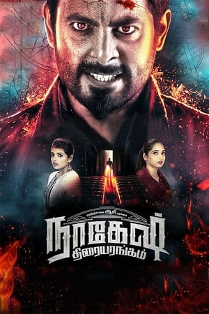 Nagesh Thiraiyarangam (2018) ( - Tamil) Dual Audio | Dubbed Hindi Movie UnCut HDRip 450MB