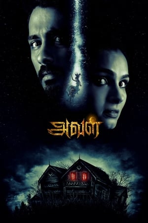 The House Next Door 2017 Dual Audio Full Movie | Dubbed Hindi Movie UNCUT HDRip - 1.2GB